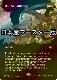 [FOIL] 団結の最前線/United Battlefront ● (全面アート・日本産ブースター版) 【英語版】 [TDM-白R]