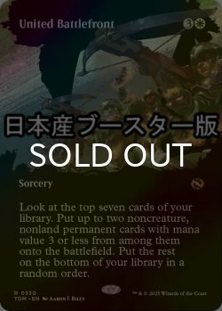 画像1: [FOIL] 団結の最前線/United Battlefront ● (全面アート・日本産ブースター版) 【英語版】 [TDM-白R]
