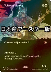 [FOIL] 勝利の楽士/Voice of Victory ● (全面アート・日本産ブースター版) 【英語版】 [TDM-白R]