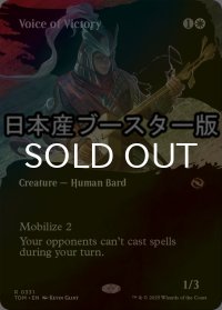 [FOIL] 勝利の楽士/Voice of Victory ● (全面アート・日本産ブースター版) 【英語版】 [TDM-白R]