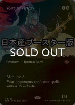画像1: [FOIL] 勝利の楽士/Voice of Victory ● (全面アート・日本産ブースター版) 【英語版】 [TDM-白R]