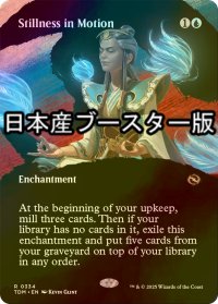 [FOIL] 動中の静/Stillness in Motion ● (全面アート・日本産ブースター版) 【英語版】 [TDM-青R]