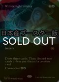 [FOIL] 冬夜の物語/Winternight Stories ● (全面アート・日本産ブースター版) 【英語版】 [TDM-青R]