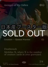 [FOIL] 倒れし者の報復者/Avenger of the Fallen ● (全面アート・日本産ブースター版) 【英語版】 [TDM-黒R]