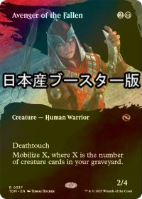 [FOIL] 倒れし者の報復者/Avenger of the Fallen ● (全面アート・日本産ブースター版) 【英語版】 [TDM-黒R]