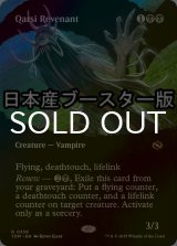 [FOIL] カルシの帰還者/Qarsi Revenant ● (全面アート・日本産ブースター版) 【英語版】 [TDM-黒R]
