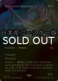 [FOIL] 腐れ呪いのラクシャーサ/Rot-Curse Rakshasa ● (全面アート・日本産ブースター版) 【英語版】 [TDM-黒MR]