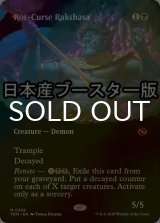 [FOIL] 腐れ呪いのラクシャーサ/Rot-Curse Rakshasa ● (全面アート・日本産ブースター版) 【英語版】 [TDM-黒MR]