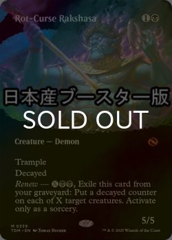 画像1: [FOIL] 腐れ呪いのラクシャーサ/Rot-Curse Rakshasa ● (全面アート・日本産ブースター版) 【英語版】 [TDM-黒MR]