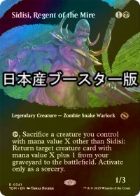 [FOIL] ぬかるみの執政、シディシ/Sidisi, Regent of the Mire ● (全面アート・日本産ブースター版) 【英語版】 [TDM-黒R]