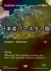 [FOIL] 陥没孔の偵察員/Sinkhole Surveyor ● (全面アート・日本産ブースター版) 【英語版】 [TDM-黒R]