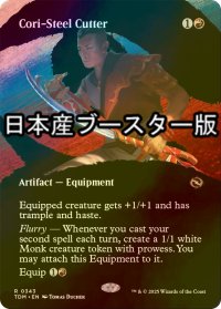 [FOIL] コーリ鋼の短刀/Cori-Steel Cutter ● (全面アート・日本産ブースター版) 【英語版】 [TDM-赤R]