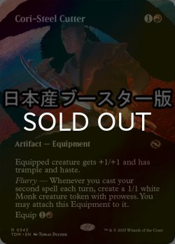 画像1: [FOIL] コーリ鋼の短刀/Cori-Steel Cutter ● (全面アート・日本産ブースター版) 【英語版】 [TDM-赤R]