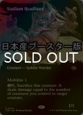 [FOIL] 闘技場の花形/Stadium Headliner ● (全面アート・日本産ブースター版) 【英語版】 [TDM-赤R]