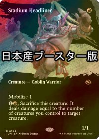 [FOIL] 闘技場の花形/Stadium Headliner ● (全面アート・日本産ブースター版) 【英語版】 [TDM-赤R]