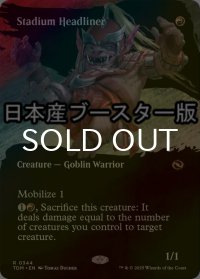 [FOIL] 闘技場の花形/Stadium Headliner ● (全面アート・日本産ブースター版) 【英語版】 [TDM-赤R]
