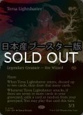 [FOIL] 光砕く者、テルサ/Tersa Lightshatter ● (全面アート・日本産ブースター版) 【英語版】 [TDM-赤R]