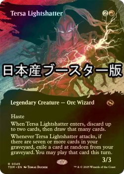 画像1: [FOIL] 光砕く者、テルサ/Tersa Lightshatter ● (全面アート・日本産ブースター版) 【英語版】 [TDM-赤R]