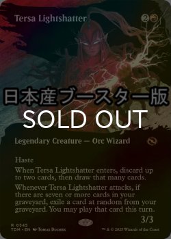 画像1: [FOIL] 光砕く者、テルサ/Tersa Lightshatter ● (全面アート・日本産ブースター版) 【英語版】 [TDM-赤R]