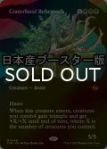 [FOIL] 孔蹄のビヒモス/Craterhoof Behemoth ● (全面アート・日本産ブースター版) 【英語版】 [TDM-緑MR]