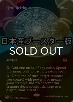 画像1: [FOIL] 群れの家宝/Herd Heirloom ● (全面アート・日本産ブースター版) 【英語版】 [TDM-緑R]
