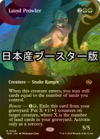 [FOIL] ラシィドのうろつくもの/Lasyd Prowler ● (全面アート・日本産ブースター版) 【英語版】 [TDM-緑R]