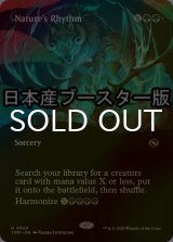 [FOIL] 自然の律動/Nature's Rhythm ● (全面アート・日本産ブースター版) 【英語版】 [TDM-緑R]