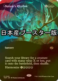 [FOIL] 自然の律動/Nature's Rhythm ● (全面アート・日本産ブースター版) 【英語版】 [TDM-緑R]