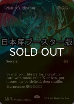 画像1: [FOIL] 自然の律動/Nature's Rhythm ● (全面アート・日本産ブースター版) 【英語版】 [TDM-緑R]