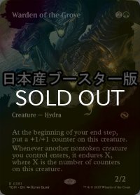 [FOIL] 木立の守部/Warden of the Grove ● (全面アート・日本産ブースター版) 【英語版】 [TDM-緑R]