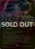 [FOIL] 総攻撃/All-Out Assault ● (全面アート・日本産ブースター版) 【英語版】 [TDM-金MR]