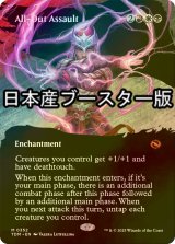 [FOIL] 総攻撃/All-Out Assault ● (全面アート・日本産ブースター版) 【英語版】 [TDM-金MR]