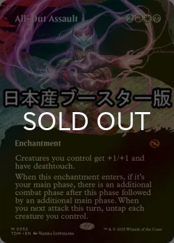 画像1: [FOIL] 総攻撃/All-Out Assault ● (全面アート・日本産ブースター版) 【英語版】 [TDM-金MR]