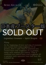 [FOIL] 全族党に連なる者、ベトー/Betor, Kin to All ● (全面アート・日本産ブースター版) 【英語版】 [TDM-金MR]