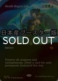 [FOIL] 生を産む死/Death Begets Life ● (全面アート・日本産ブースター版) 【英語版】 [TDM-金MR]