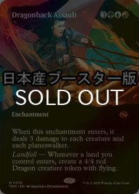 [FOIL] 跨龍兵の突撃/Dragonback Assault ● (全面アート・日本産ブースター版) 【英語版】 [TDM-金MR]