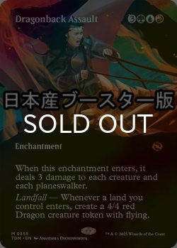画像1: [FOIL] 跨龍兵の突撃/Dragonback Assault ● (全面アート・日本産ブースター版) 【英語版】 [TDM-金MR]