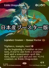 [FOIL] 龍爪のエシュキ/Eshki Dragonclaw ● (全面アート・日本産ブースター版) 【英語版】 [TDM-金R]