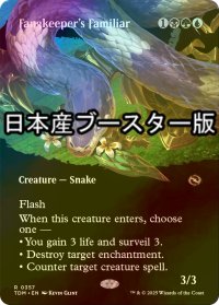 [FOIL] 牙の番人の使い魔/Fangkeeper's Familiar ● (全面アート・日本産ブースター版) 【英語版】 [TDM-金R]