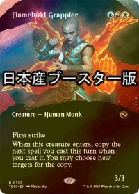 [FOIL] 担炎の闘士/Flamehold Grappler ● (全面アート・日本産ブースター版) 【英語版】 [TDM-金R]
