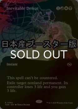 画像1: [FOIL] 不可避の敗北/Inevitable Defeat ● (全面アート・日本産ブースター版) 【英語版】 [TDM-金R]