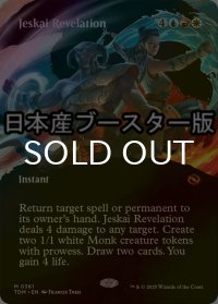 [FOIL] ジェスカイの啓示/Jeskai Revelation ● (全面アート・日本産ブースター版) 【英語版】 [TDM-金MR]