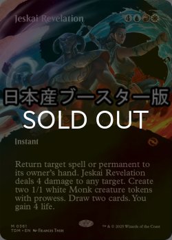 画像1: [FOIL] ジェスカイの啓示/Jeskai Revelation ● (全面アート・日本産ブースター版) 【英語版】 [TDM-金MR]