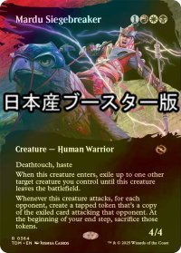 [FOIL] マルドゥの包囲破り/Mardu Siegebreaker ● (全面アート・日本産ブースター版) 【英語版】 [TDM-金R]