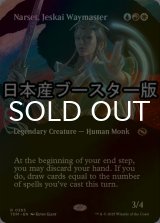 [FOIL] ジェスカイの道師、ナーセット/Narset, Jeskai Waymaster ● (全面アート・日本産ブースター版) 【英語版】 [TDM-金R]
