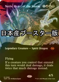 [FOIL] 嵐の中心、ネリーヴ/Neriv, Heart of the Storm ● (全面アート・日本産ブースター版) 【英語版】 [TDM-金MR]