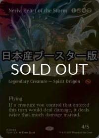 [FOIL] 嵐の中心、ネリーヴ/Neriv, Heart of the Storm ● (全面アート・日本産ブースター版) 【英語版】 [TDM-金MR]