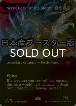 画像1: [FOIL] 嵐の中心、ネリーヴ/Neriv, Heart of the Storm ● (全面アート・日本産ブースター版) 【英語版】 [TDM-金MR]