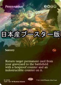 [FOIL] 永年生/Perennation ● (全面アート・日本産ブースター版) 【英語版】 [TDM-金MR]