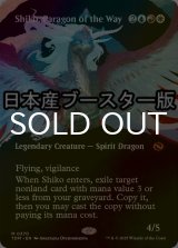 [FOIL] 道の体現者、シィコ/Shiko, Paragon of the Way ● (全面アート・日本産ブースター版) 【英語版】 [TDM-金MR]